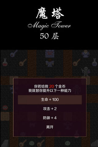 魔塔50层手机版截图4