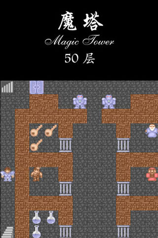 魔塔50层手机版截图5