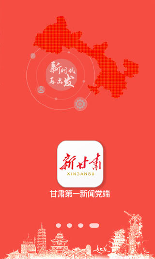 健康新甘肃截图1