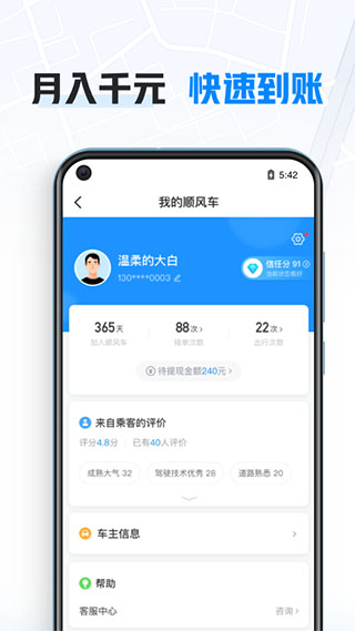哈啰车主app最新版截图5
