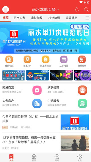 丽水本地头条截图1