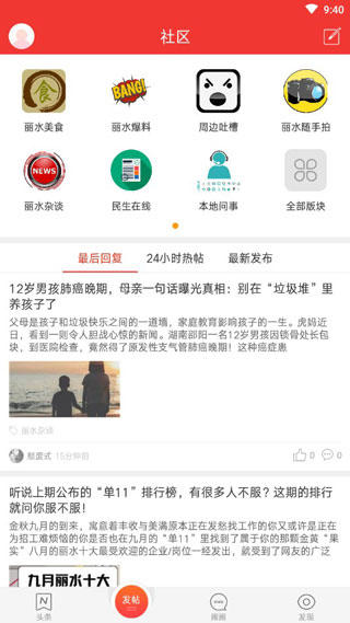 丽水本地头条截图2