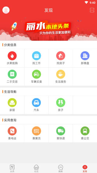 丽水本地头条截图3