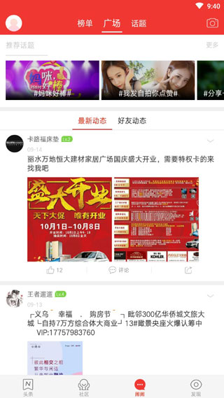 丽水本地头条截图4
