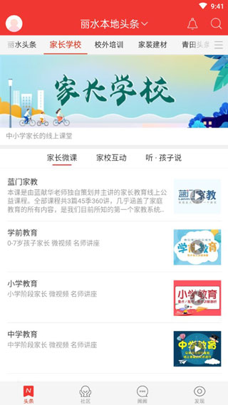 丽水本地头条截图5