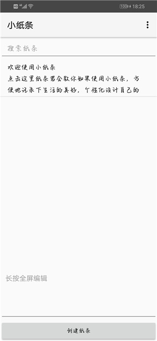小纸条截图1