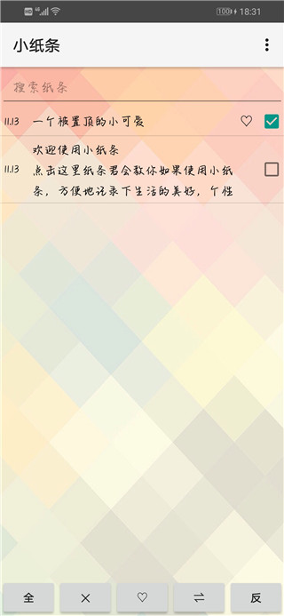 小纸条截图3