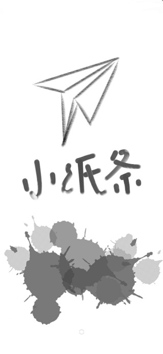 小纸条截图5
