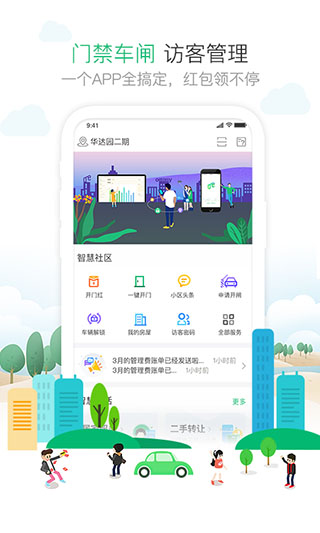 1号社区app截图1