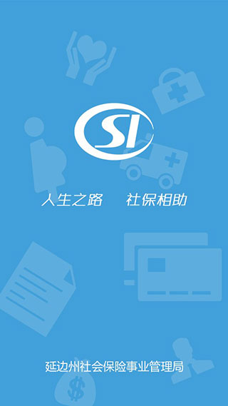 延边社保截图1