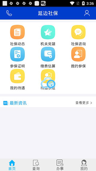 延边社保截图2