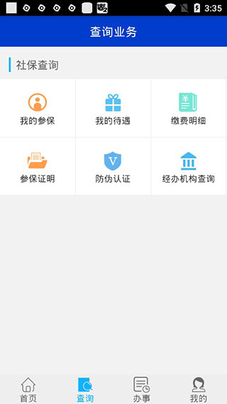 延边社保截图3