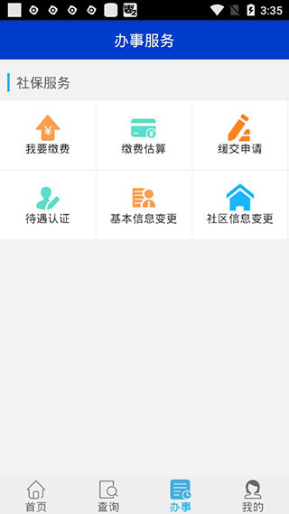 延边社保截图4