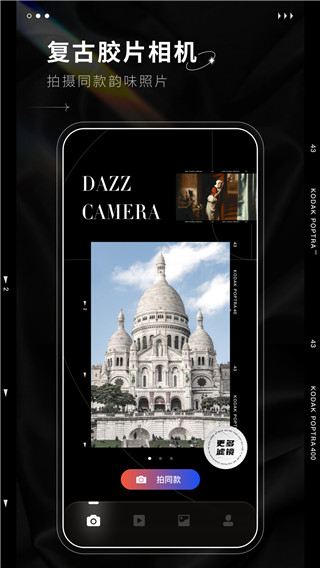 dazz相机最新版本截图1