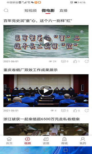 东方烟草报截图2