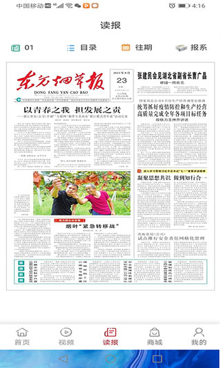 东方烟草报截图3
