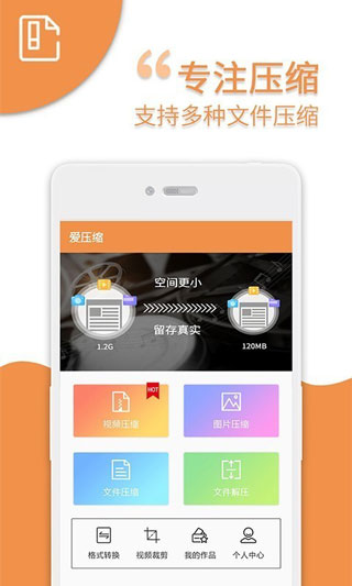 爱压缩截图2
