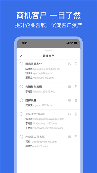 网易灵犀办公app截图1