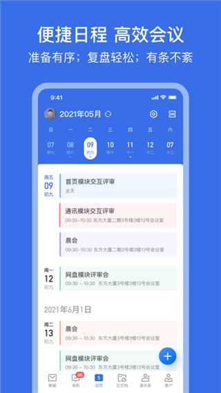 网易灵犀办公app截图2