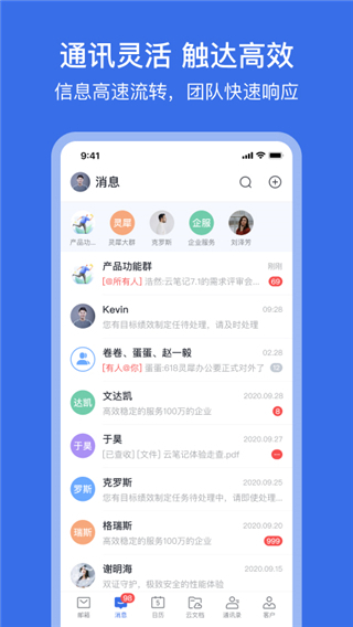 网易灵犀办公app截图4