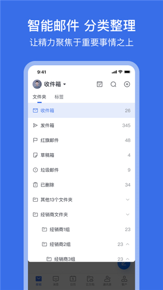 网易灵犀办公app截图5