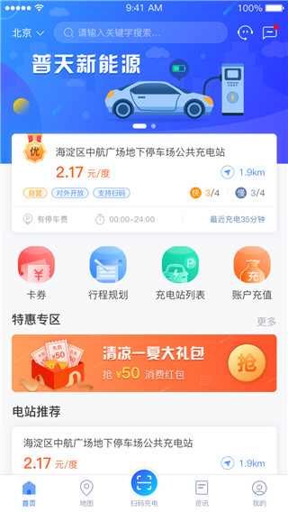 充电圈app截图1