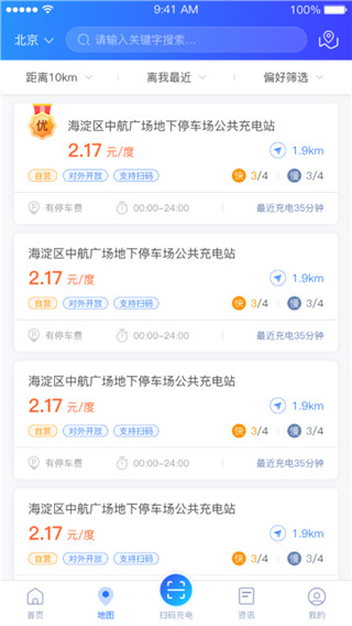 充电圈app截图3