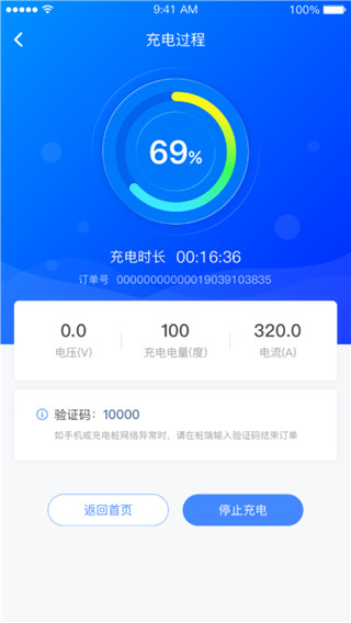 充电圈app截图4