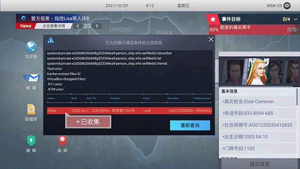 全网公敌手游试玩版截图4
