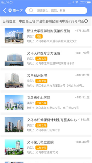 健康义乌app最新版截图1