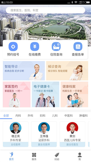 健康义乌app最新版截图2