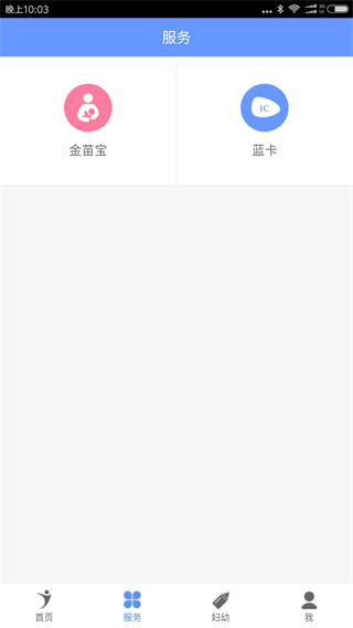 健康义乌app最新版截图3