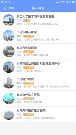 健康义乌app最新版截图4