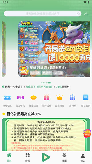 米粒游手游平台截图2