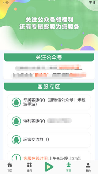 米粒游手游平台截图4