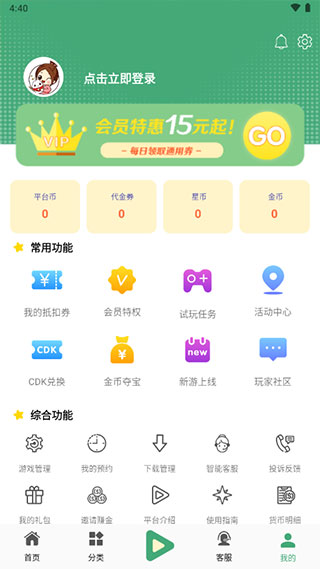 米粒游手游平台截图5