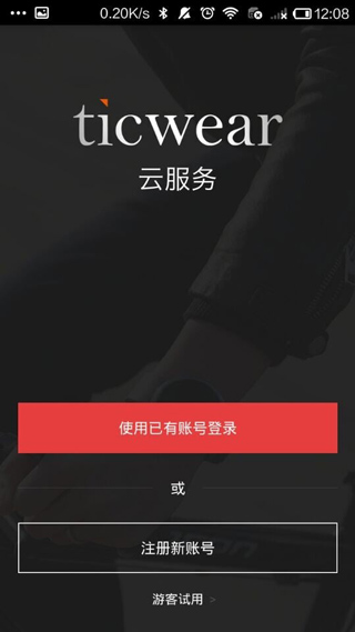 ticwear助手截图1
