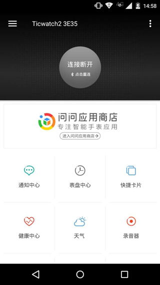 ticwear助手截图2