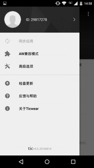ticwear助手截图5