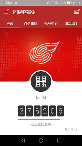 网易将军令手机版截图1