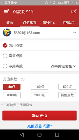 网易将军令手机版截图2