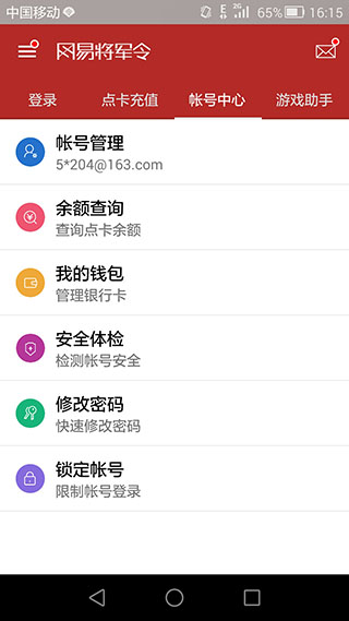 网易将军令手机版截图3