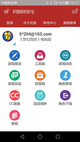 网易将军令手机版截图4