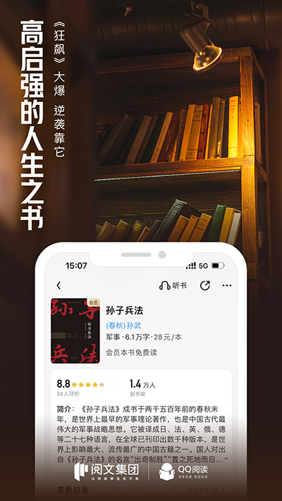 QQ阅读最新版截图2