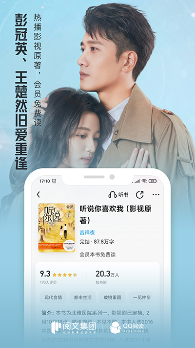 QQ阅读最新版截图4