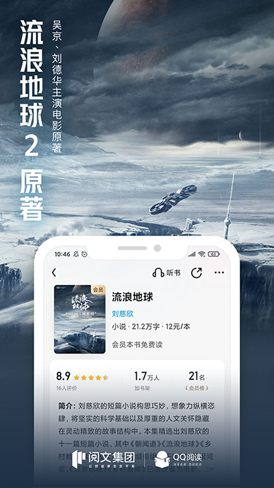 QQ阅读最新版截图5