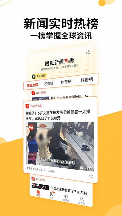 搜狐新闻app截图1
