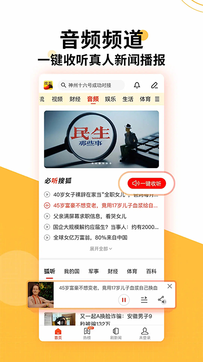 搜狐新闻app截图3