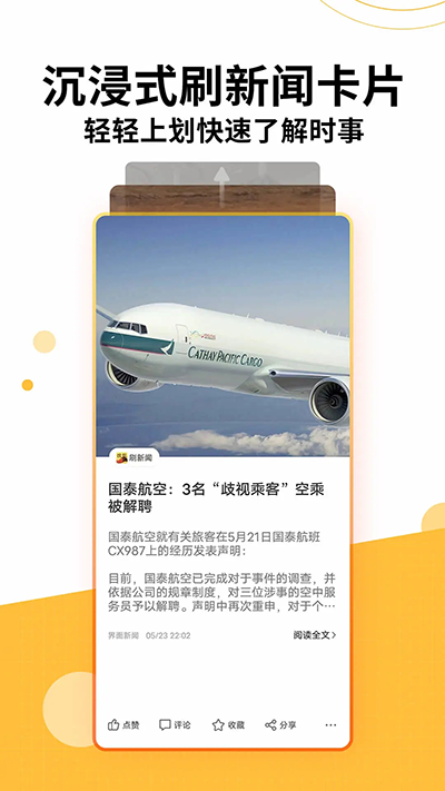 搜狐新闻app截图4
