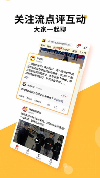 搜狐新闻app截图5